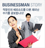 BUSINESSMAN STORY